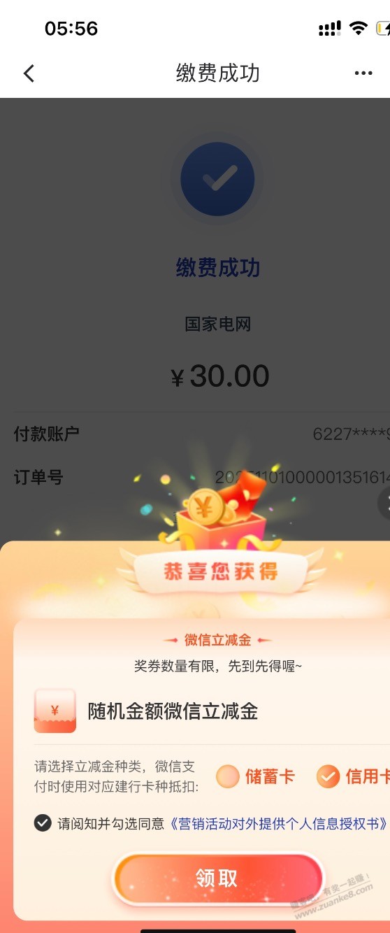 刷新了，建行缴费30元水电费话费，必中立减金！