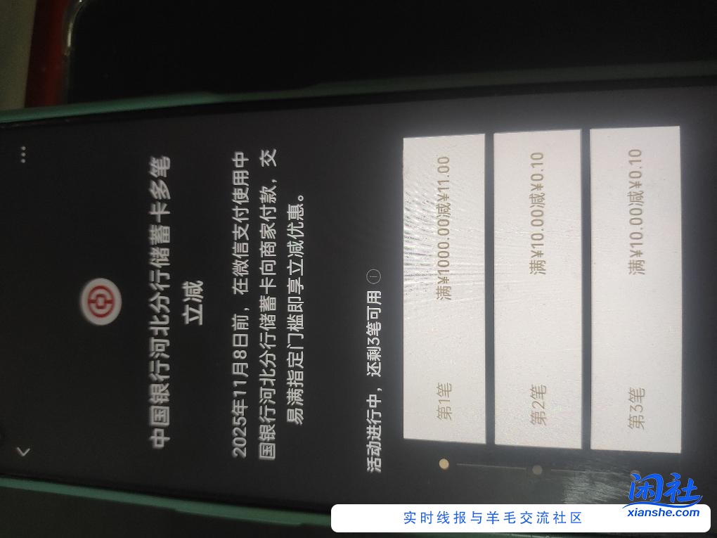 中国银行河北分行微信立减金