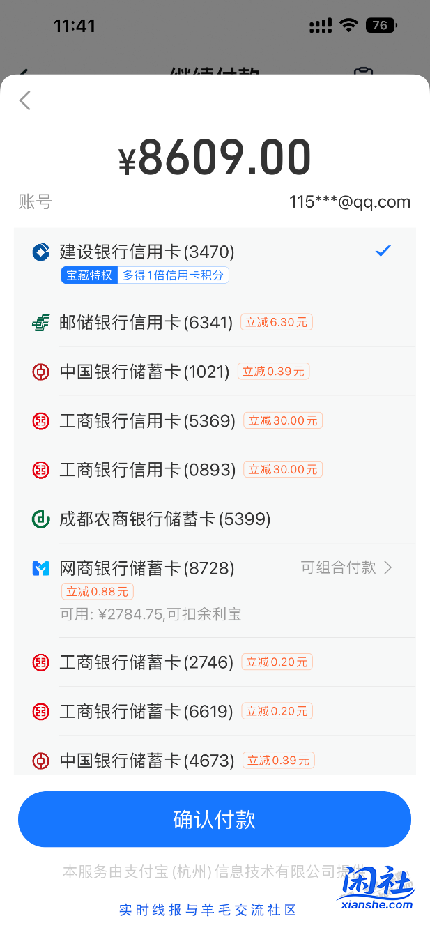 没有xing/用卡分期优惠 直接付款8609咋样