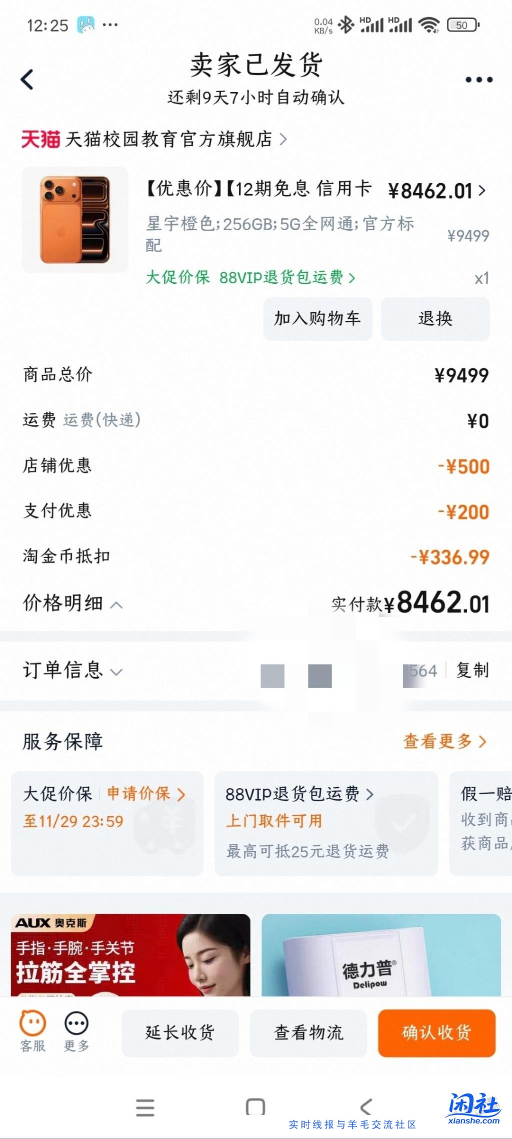 不懂请问大佬，天猫校园教育官方的果子到了