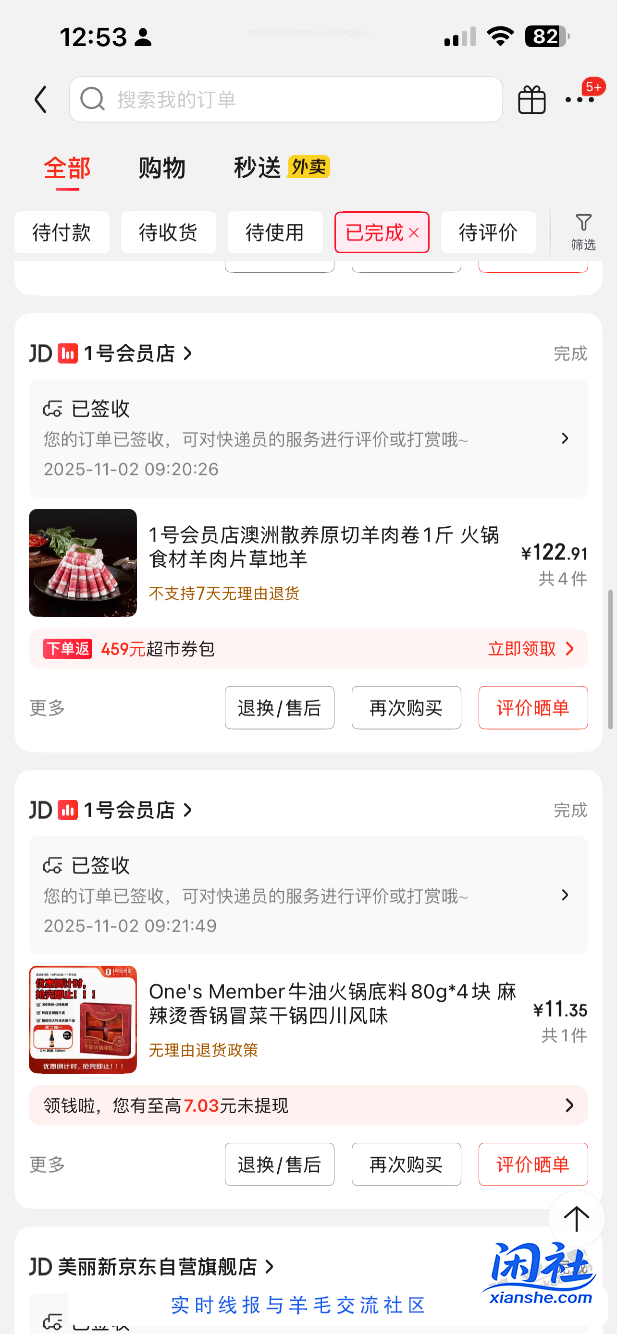 昨天买的一号店的羊肉真不错，开始吃了……