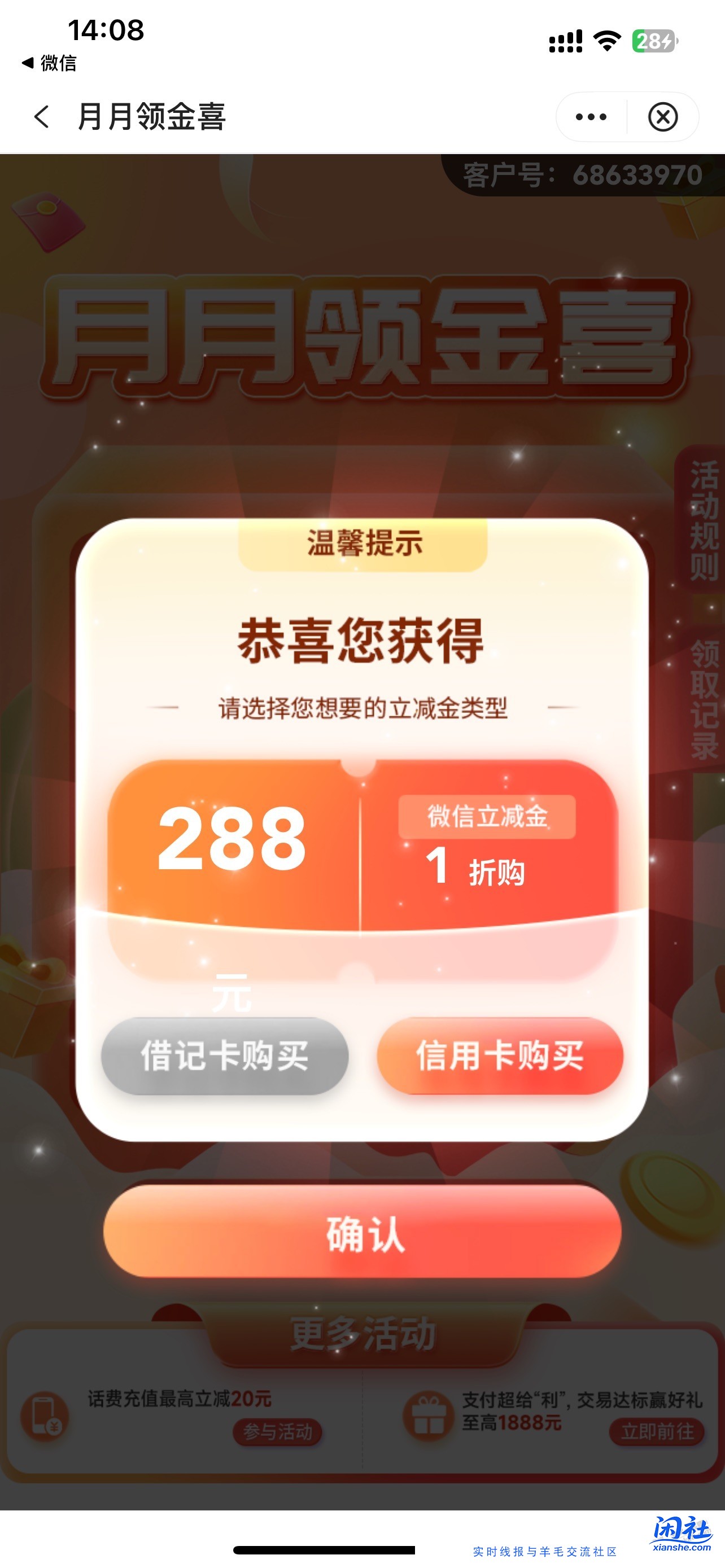 中行活动刚中了大毛