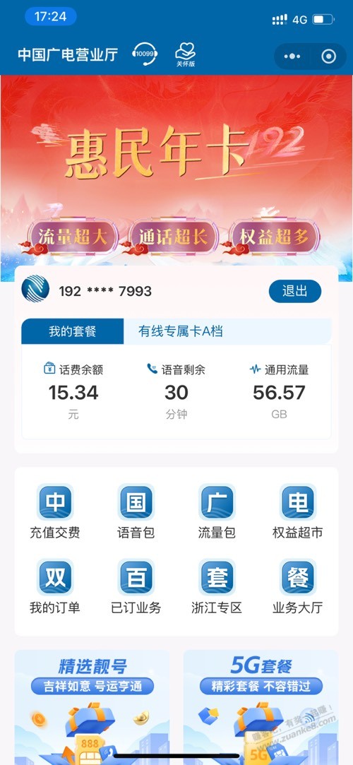 关于手机/ka及套餐，也收集了一些