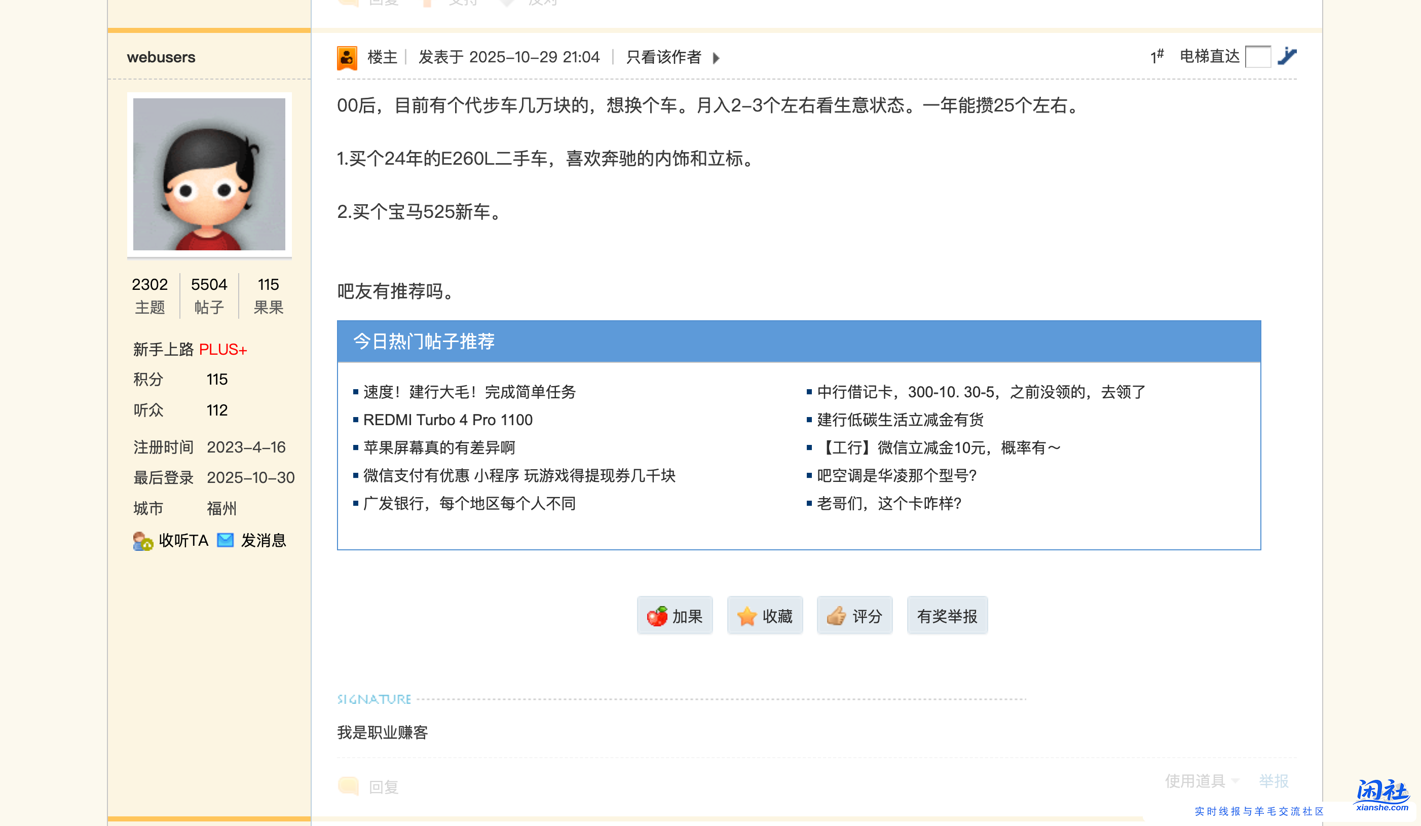 webusers都快存到100个了，才20岁啊，还不买奔驰E级啊，做生意说忙，还发水贴啊