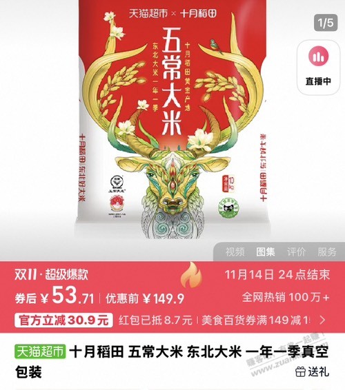 昨天46块钱20斤的十月稻田1922包装上写的是2025新米啊