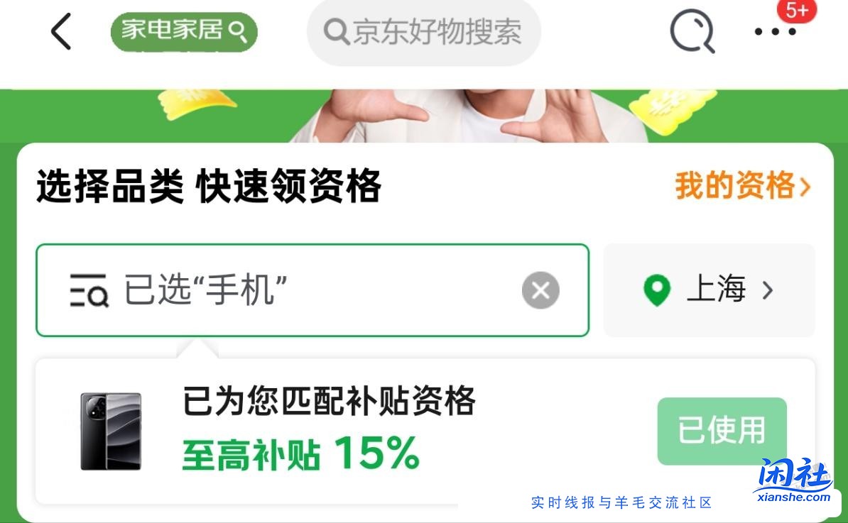 K80手机的国补现在到底是10%还是15%？