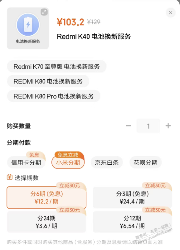 小米系手机电池更换的羊毛