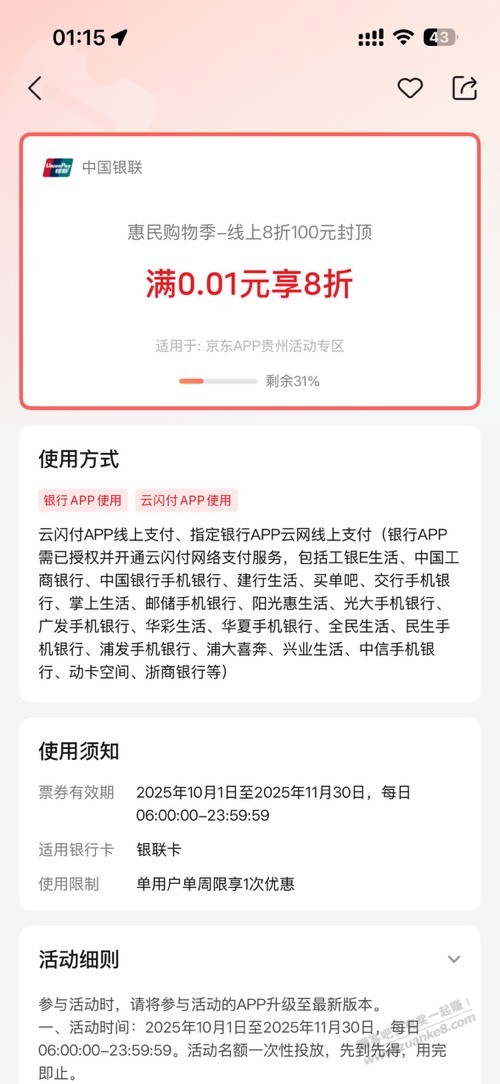 京东支付8折最高100