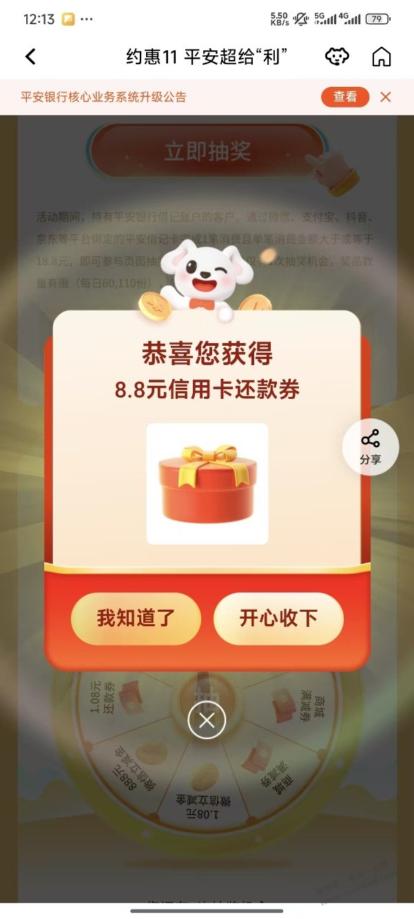 平安口袋银行APP，搜【约惠双 11]