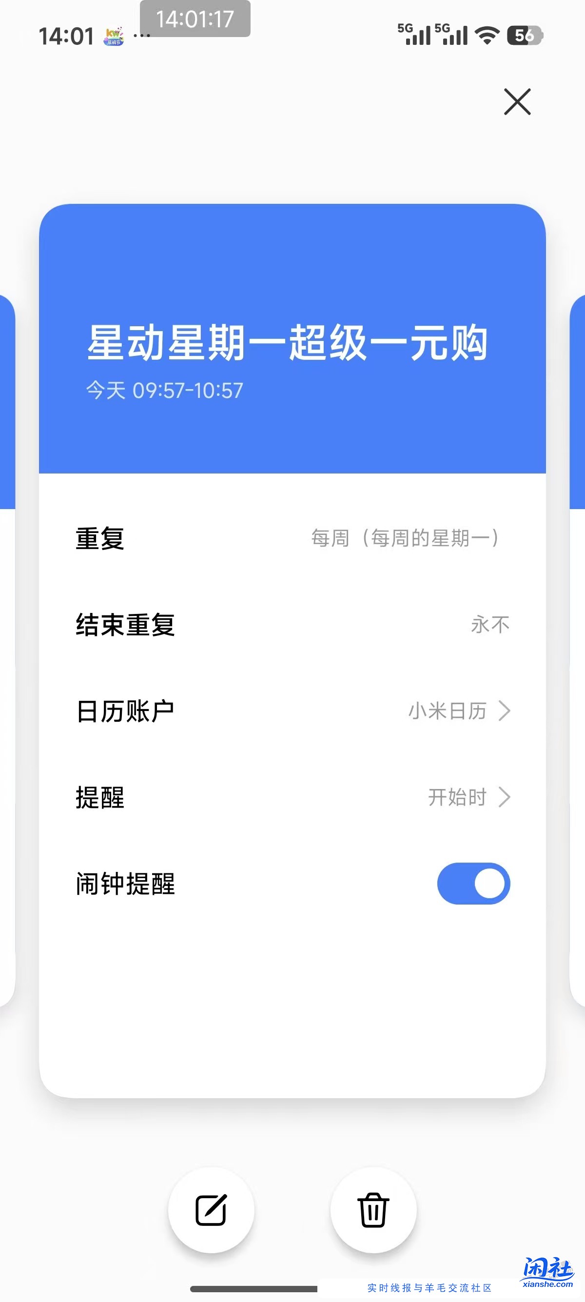 笑死了，订了个闹钟，不知道是哪家的活动了