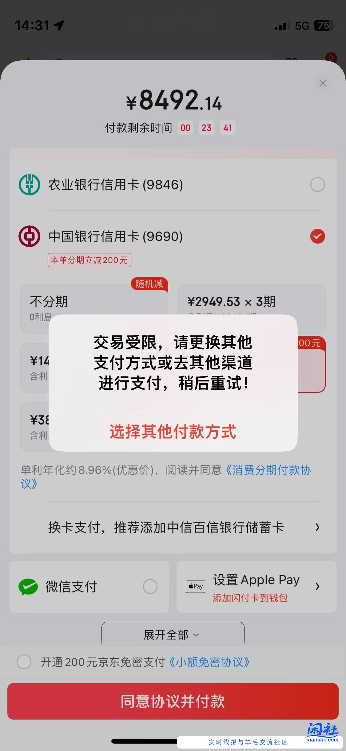 京东新号可以下，但不给分期付款