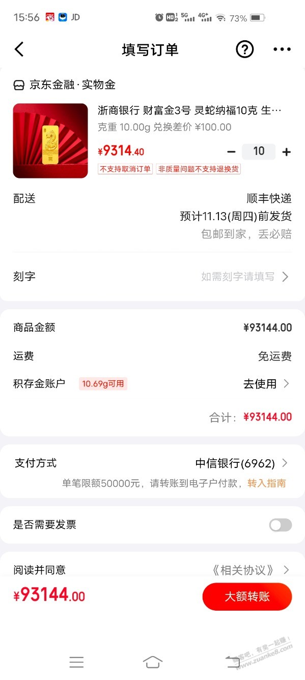 融通金实物金金条购买已经暴涨了啊，还说没事，晕死