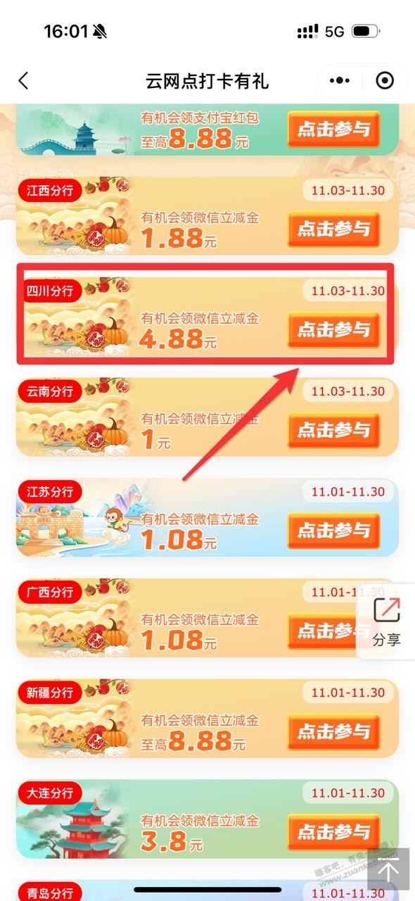 工行云网点打卡