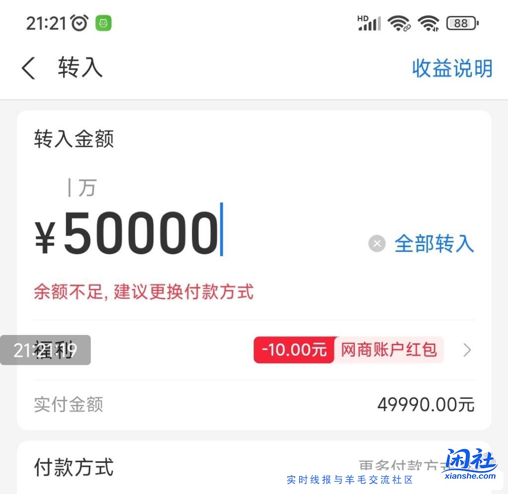 余利宝10元红包