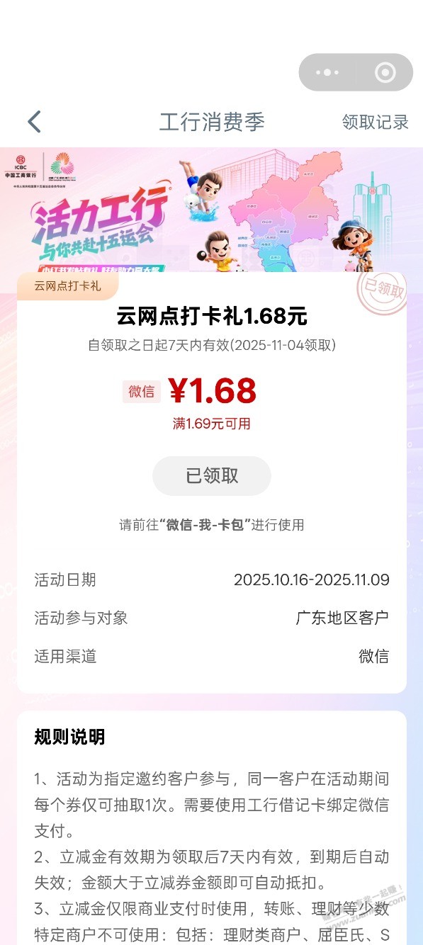工行 云打卡 立减金