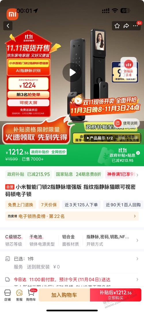 小米智能门锁2静脉增强版 到手84送门铃3便宜吗？