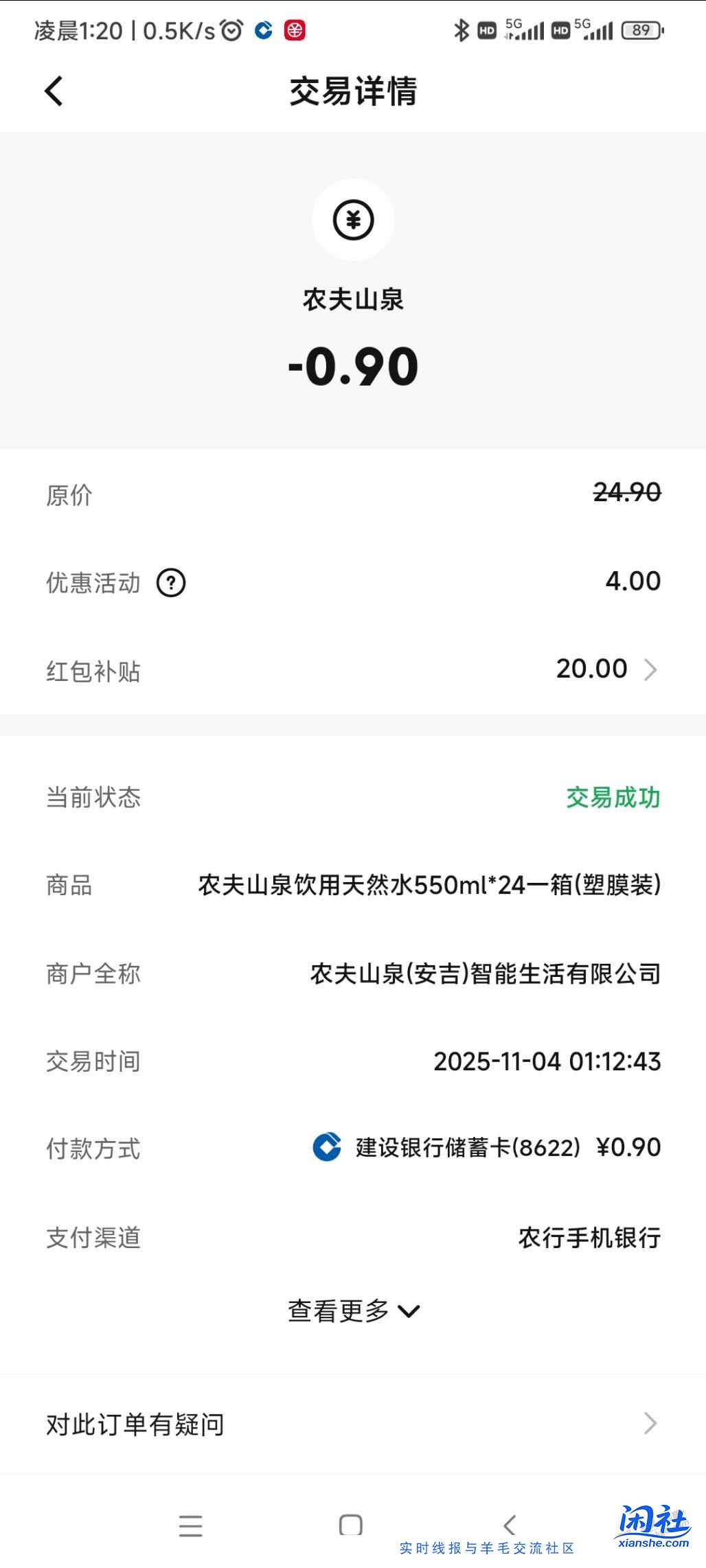 低至9毛撸24瓶农夫山泉，农行数字人民币