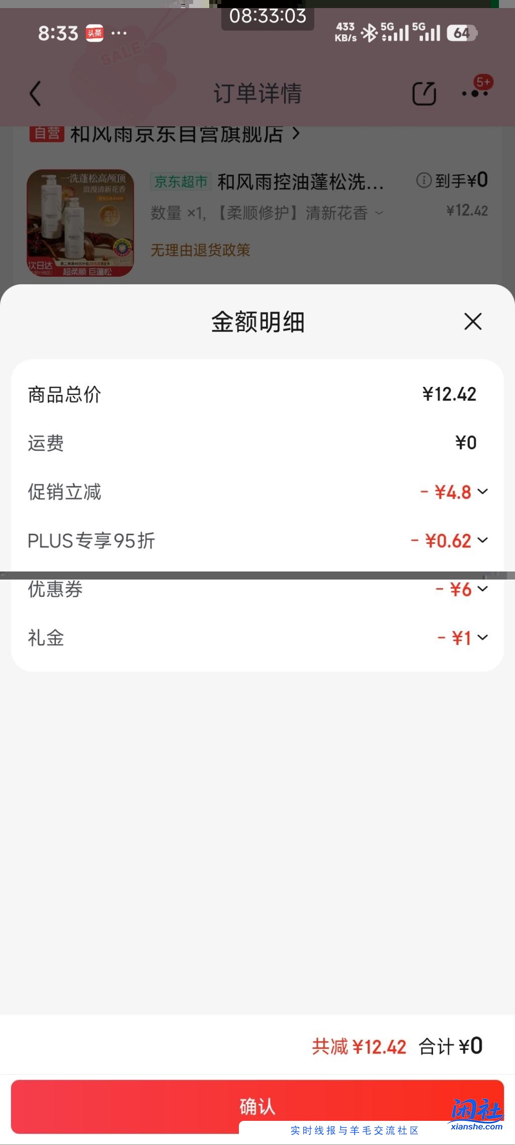 快来0撸京东超市洗发水