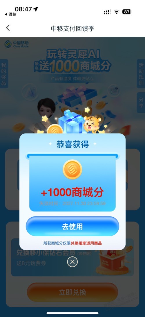 移动和包积分大放水 1000
