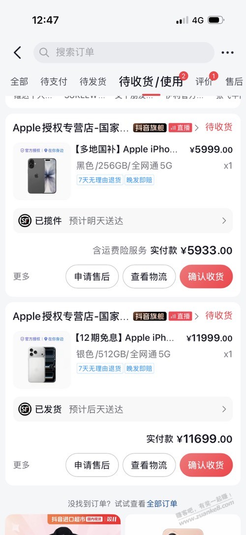 人品爆发，抖音两台iPhone已发货