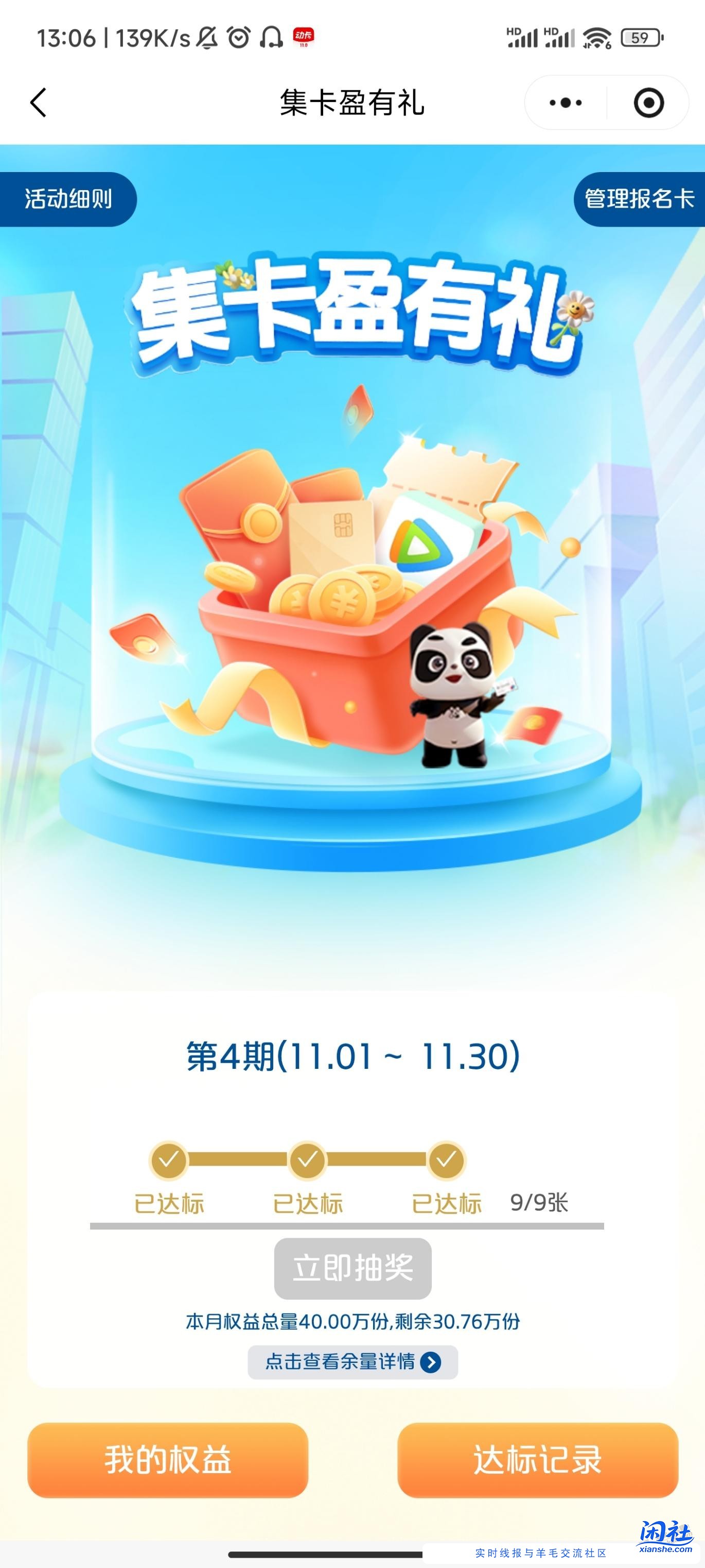 云闪付的集卡有水