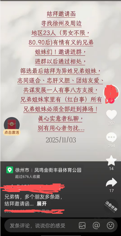 抖音刚刷到，这啥套路，引流？