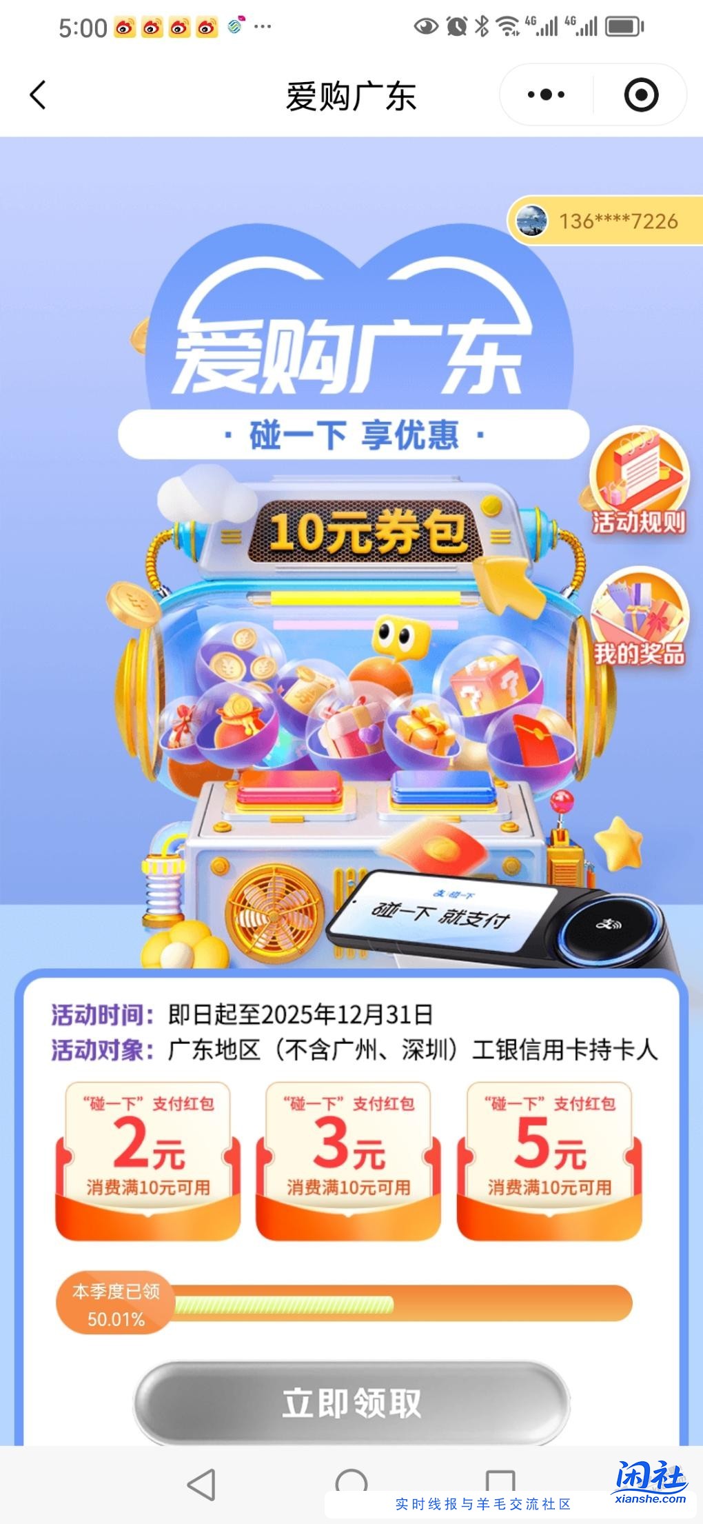 广东工行xing/用卡碰一下10元