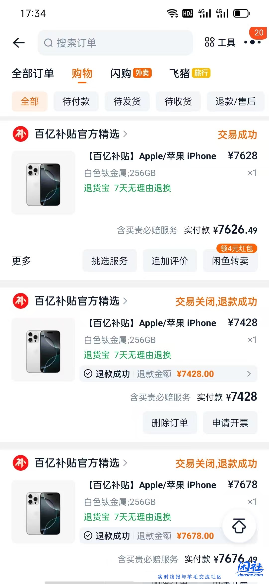 淘宝下百亿补贴苹果后自动退款，还有必要再下吗？
