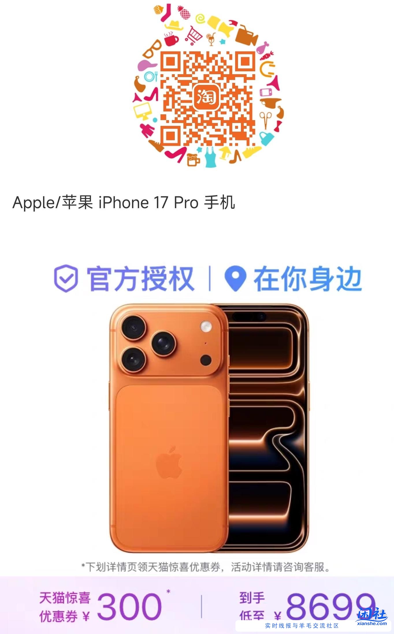 随手一点，淘宝苹果还能买