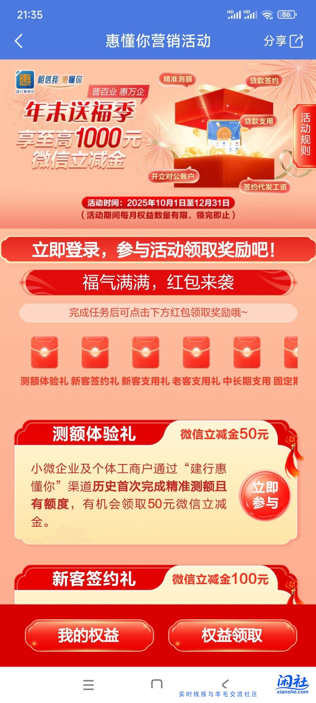 某app首次测额度领最高50元微信立减金