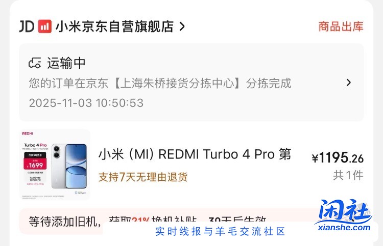 再请教下吴彦祖们，红米turbo 4 pro现在怎么买划算。打算买个给父亲用