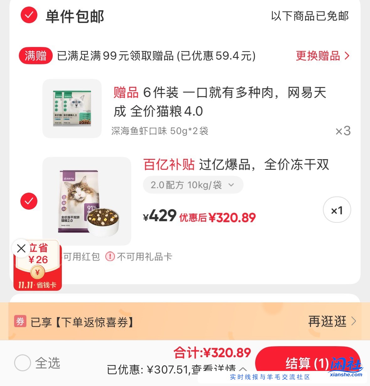 撸严选猫粮，6折