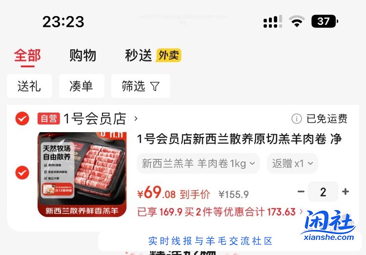 有木有吧友买过一号店这个羊肉 质量咋样