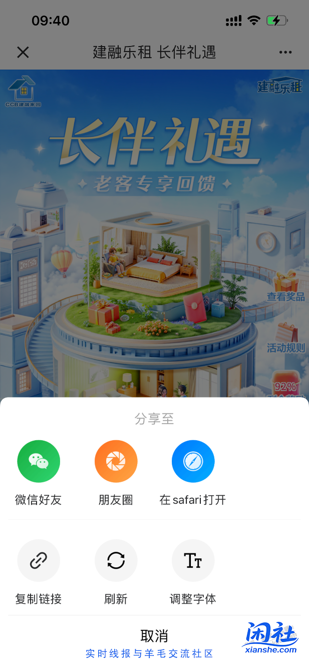 建行家园老用户，领5元立减金