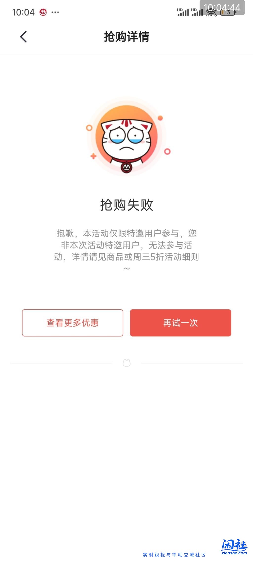 掌上生活周三五折不能参与了