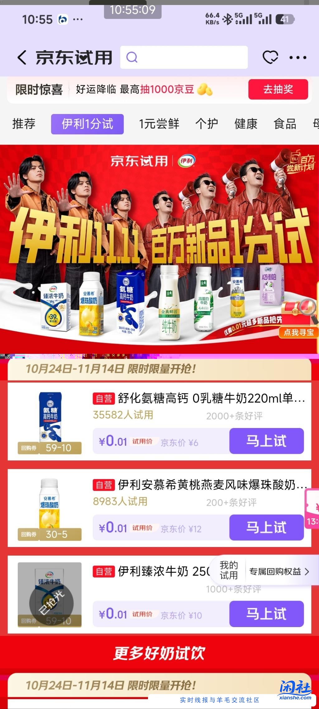 快去，京东纯牛奶0.1