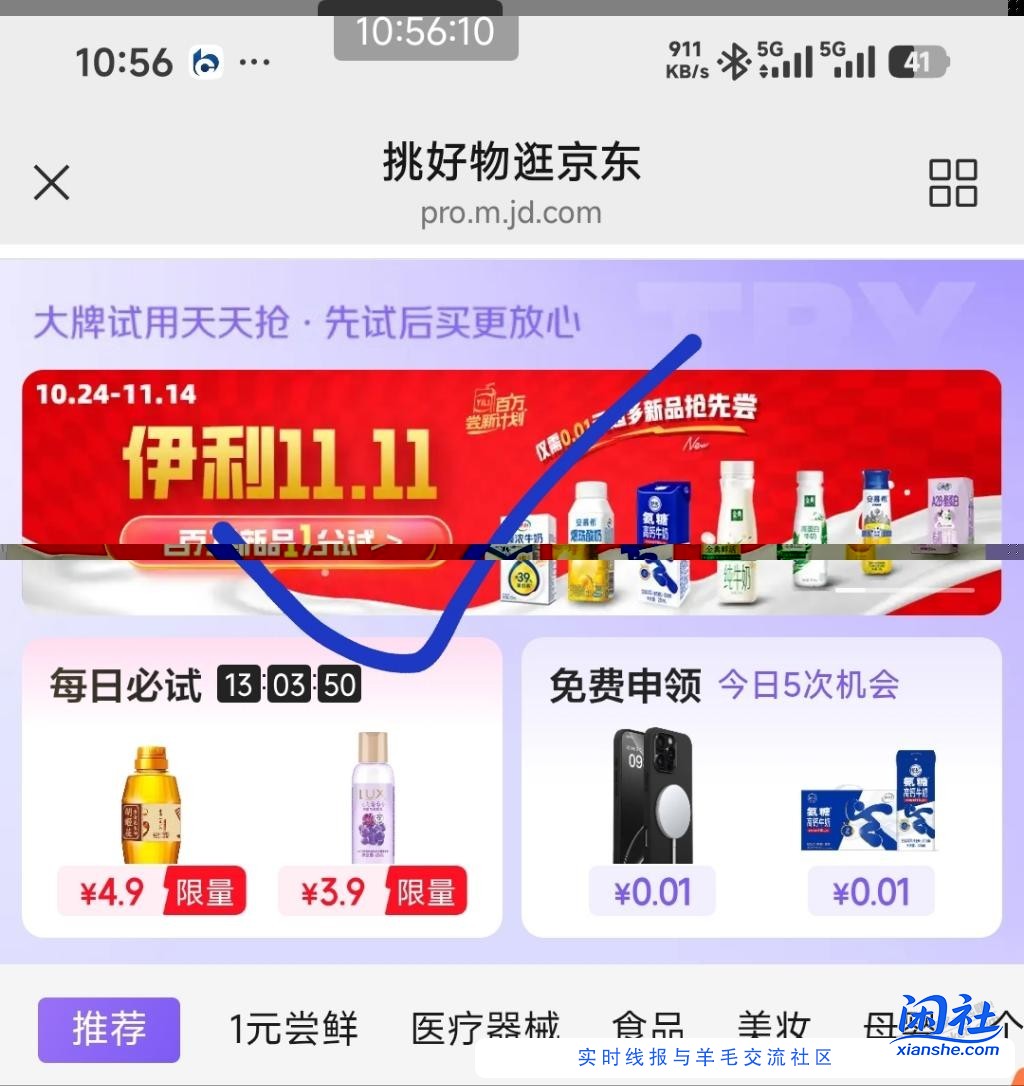 快去，京东纯牛奶0.1