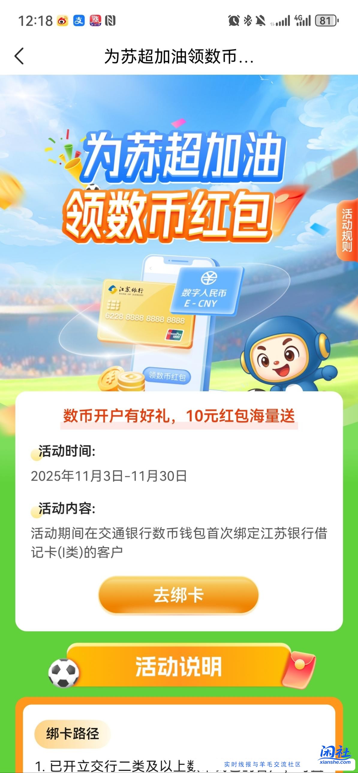 江苏银行10元数币