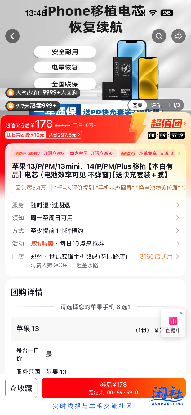 世纪威锋的苹果电池咋样，电池78了，明显感觉卡了一点想换了
