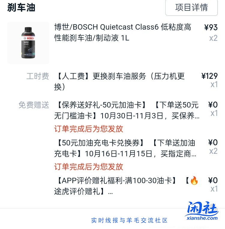博世Class6刹车油，普通家用车够用吗？去途虎建议我换布雷博，贵一倍多，有必要吗？