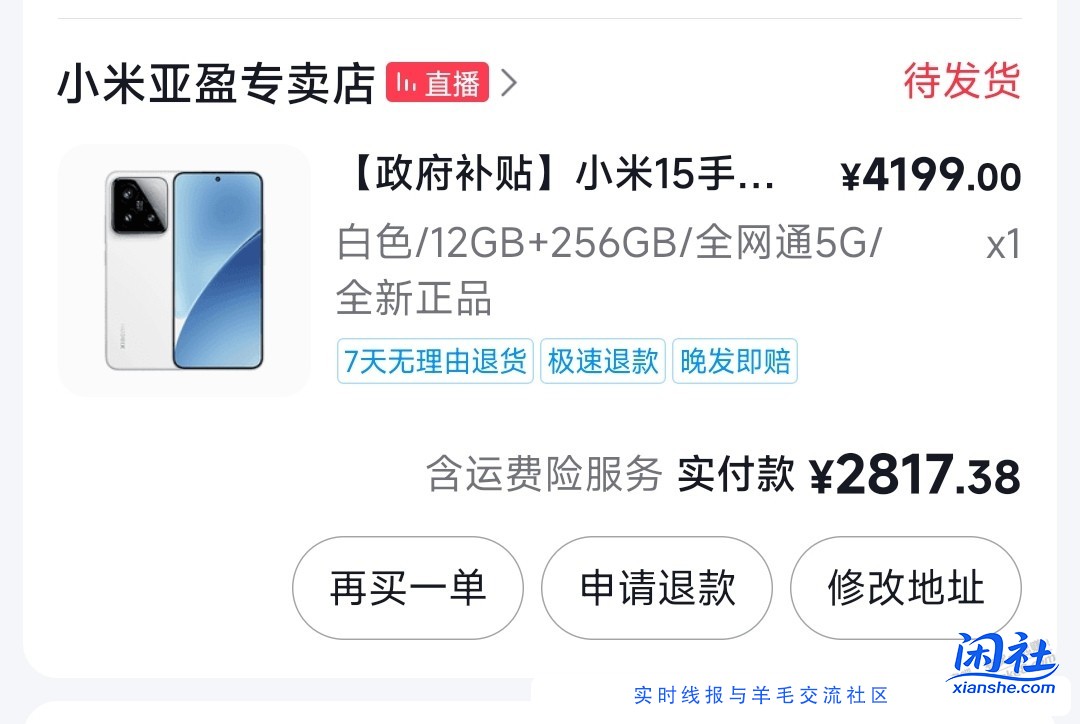 抖音小米15 利润100+