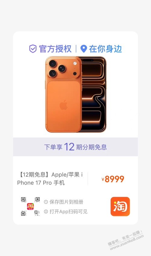 17pro 免息-400有货