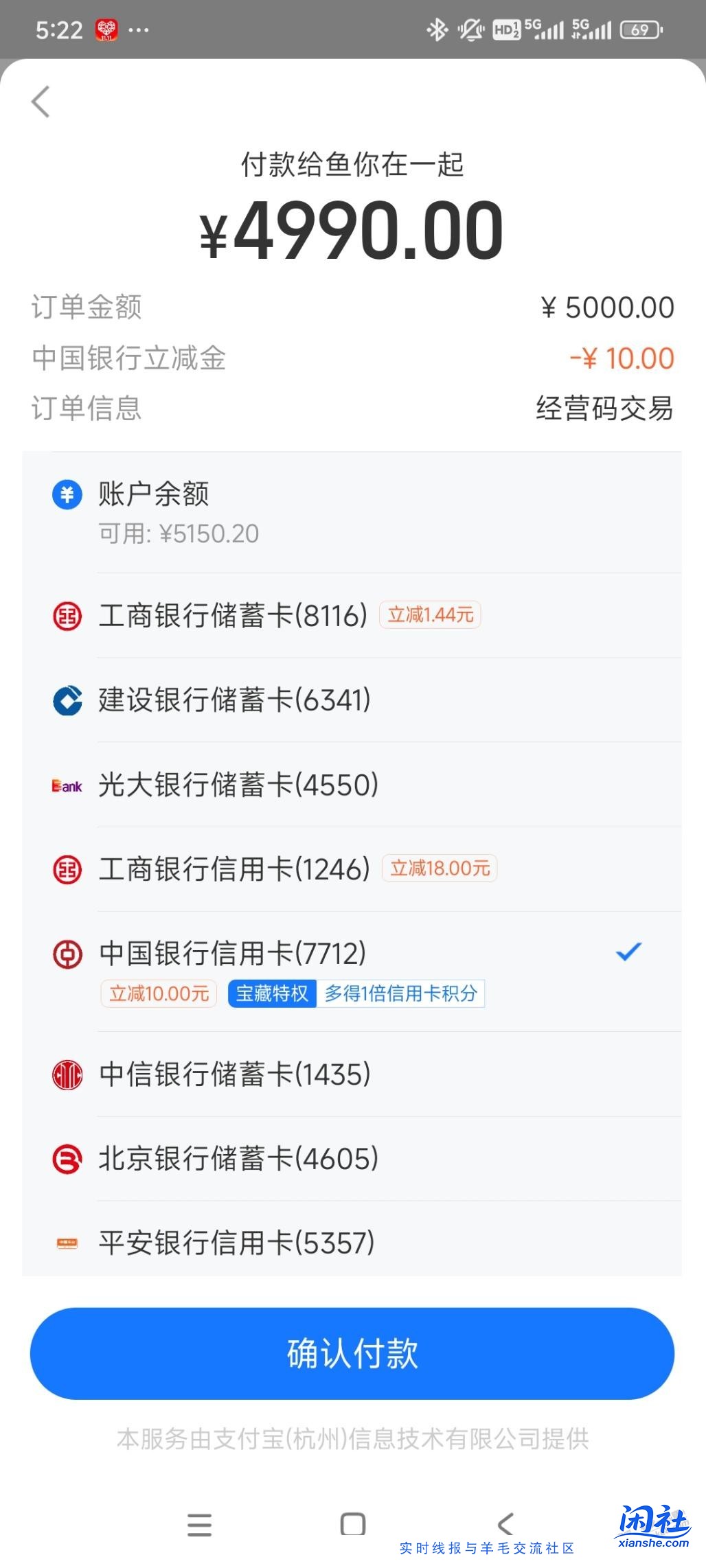 支付宝经验码收款用xing/用卡支付手续费大概是多少钱