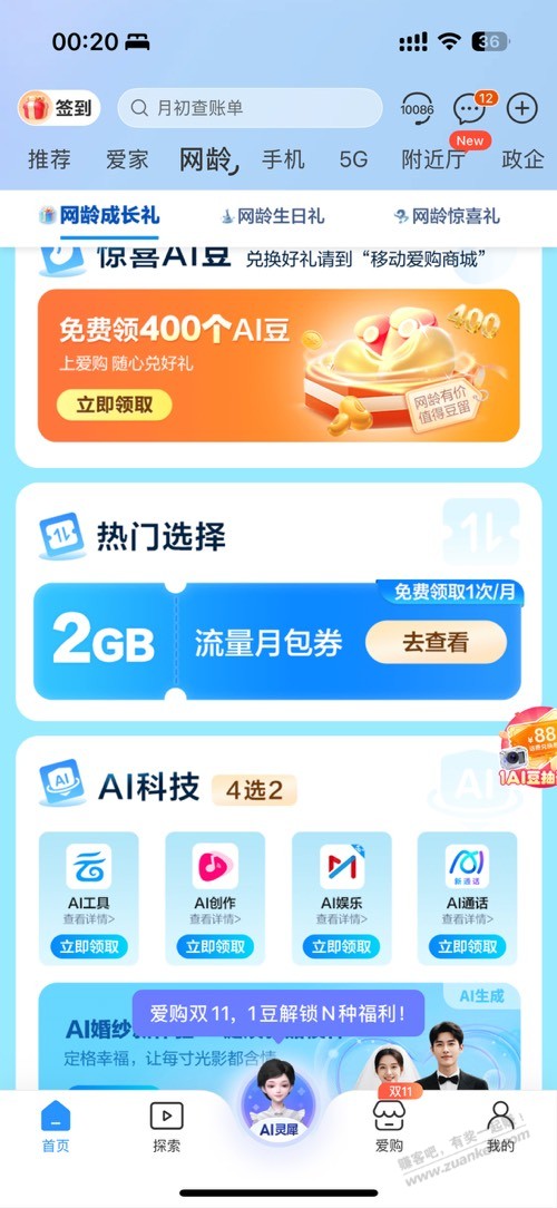 老哥们 现在还有能改的优惠套餐吗？