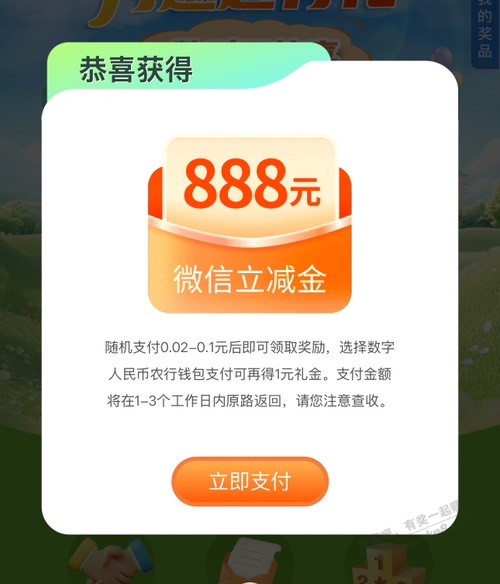 四川地区立减金