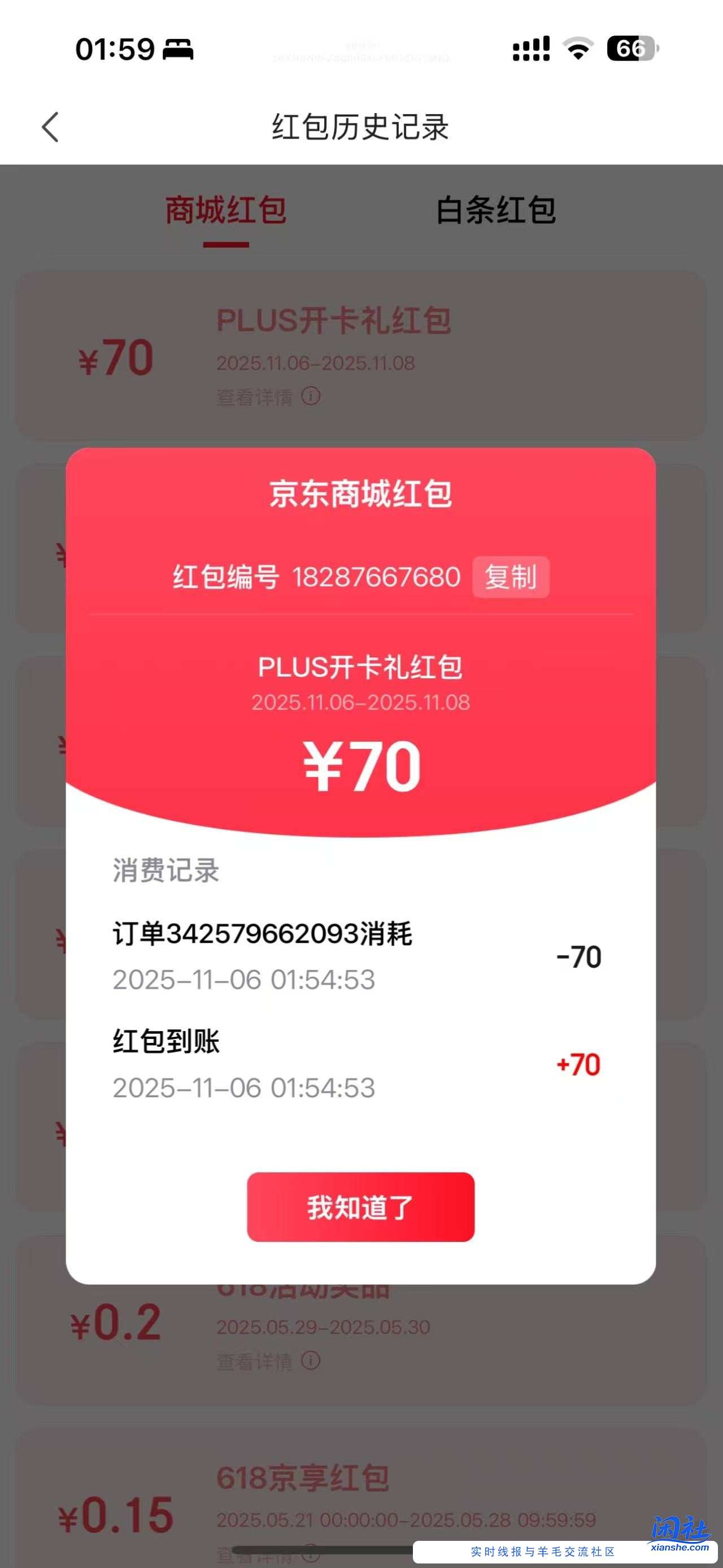 29开京东plus商品2