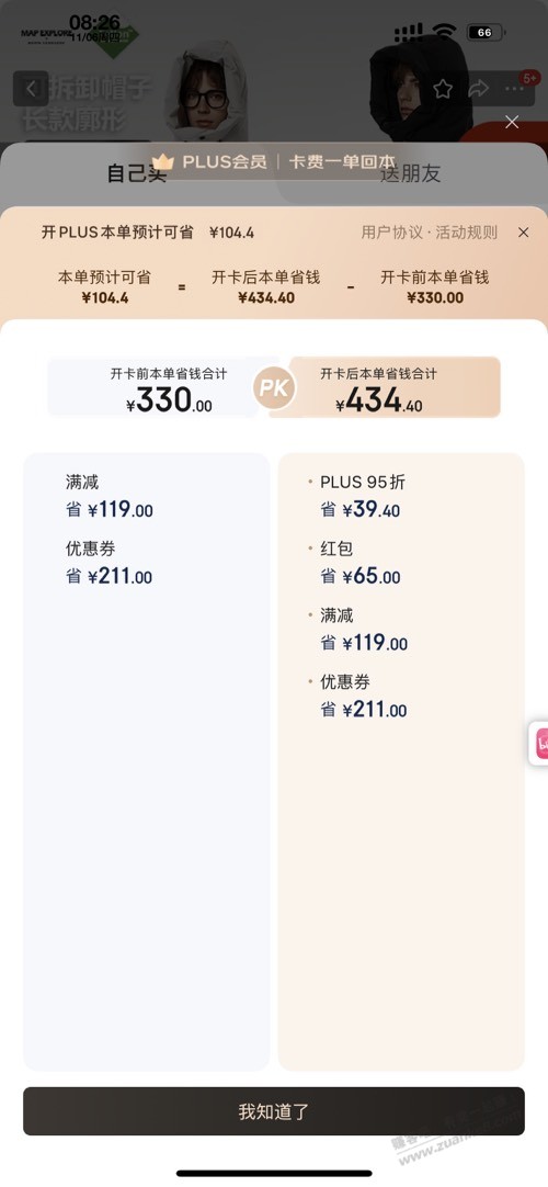 这个是不是你们说的Plus红包？