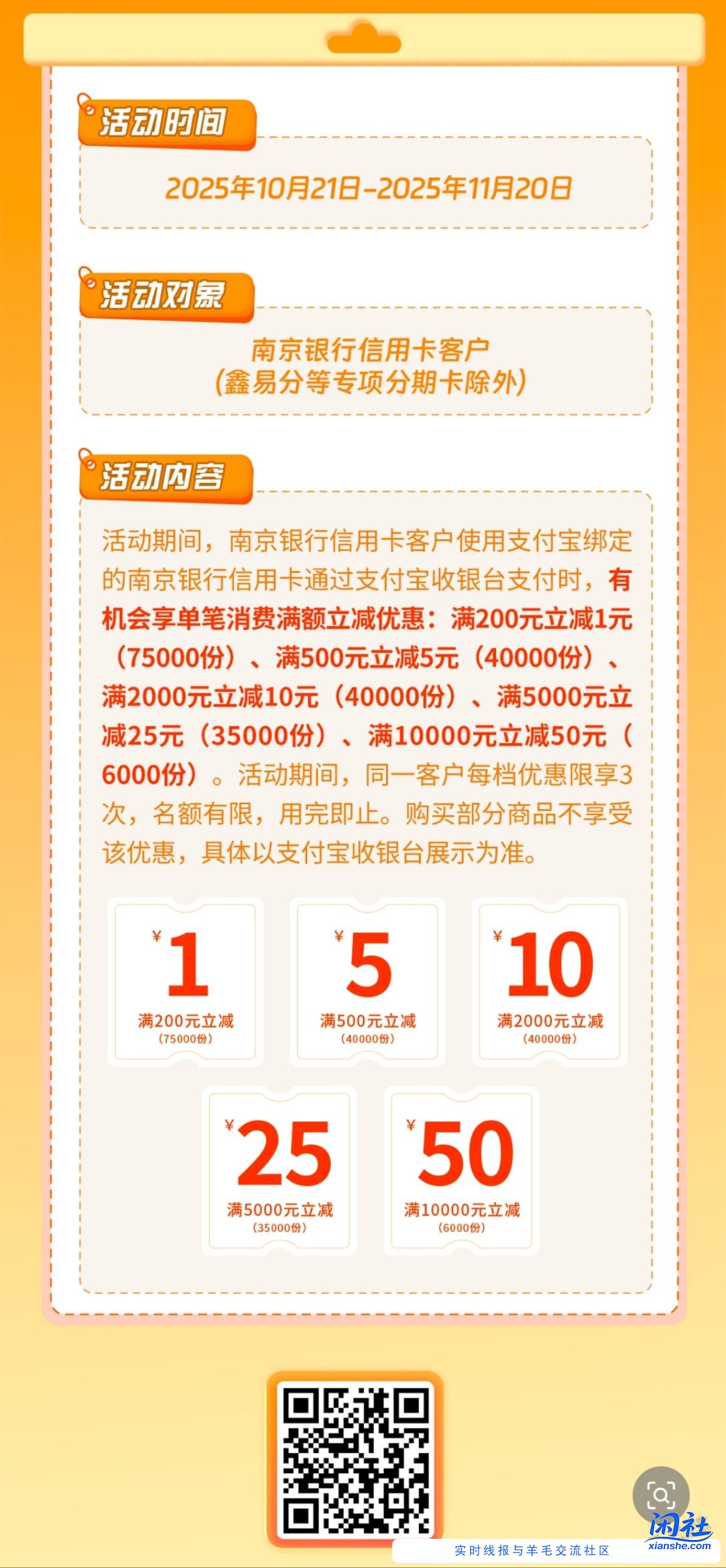 南京银行xing/用卡支付优惠