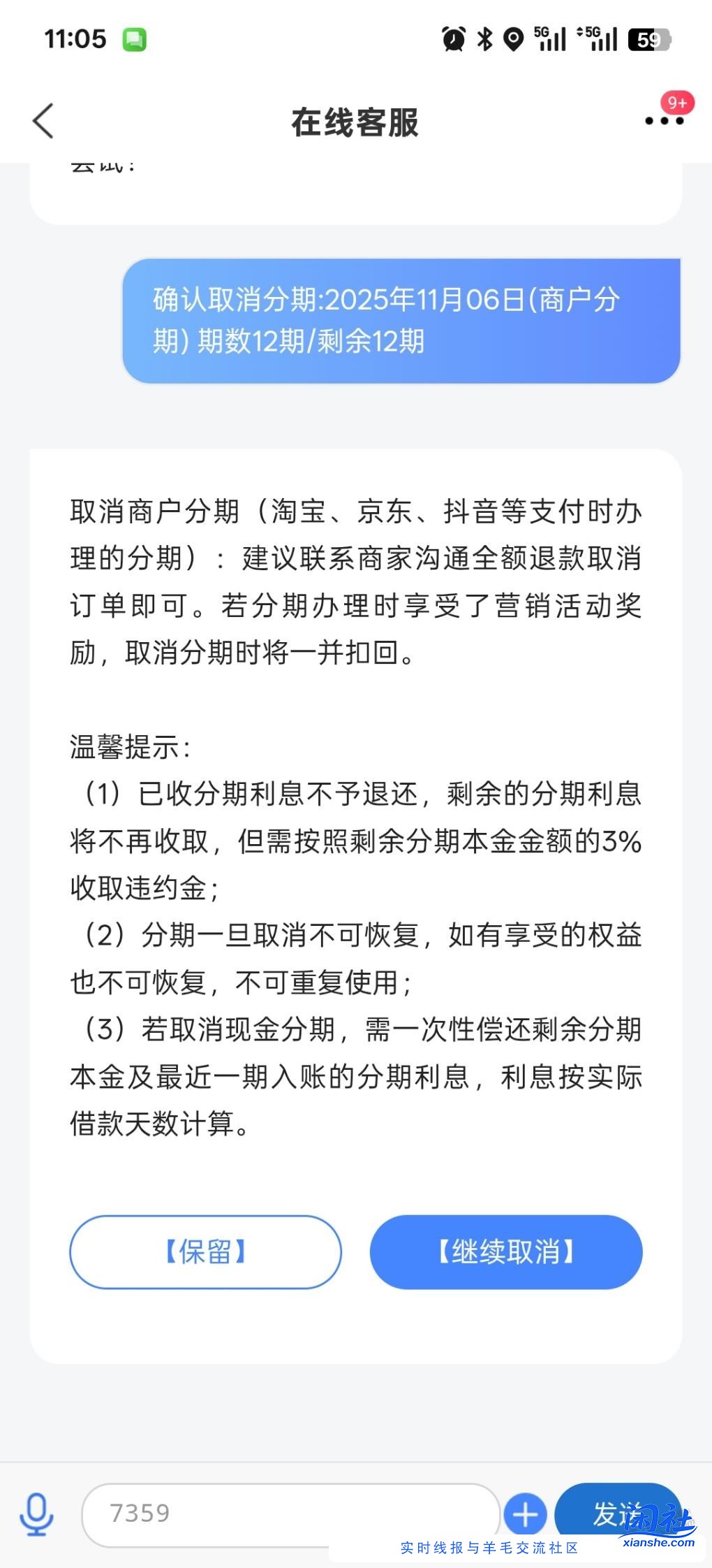 交行取消分期要扣3%违约金？