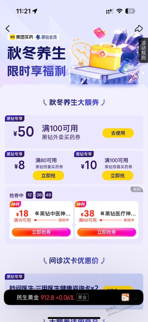 美团黑钻会员100-50